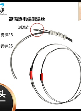 高温钨铼丝钨铼热电偶丝WRE526WRE325耐高温C型热电偶钨铼合金丝