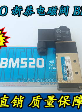 气动元件 新恭型 SHAKO/电磁阀BM520-02 二位五通电磁阀/气阀