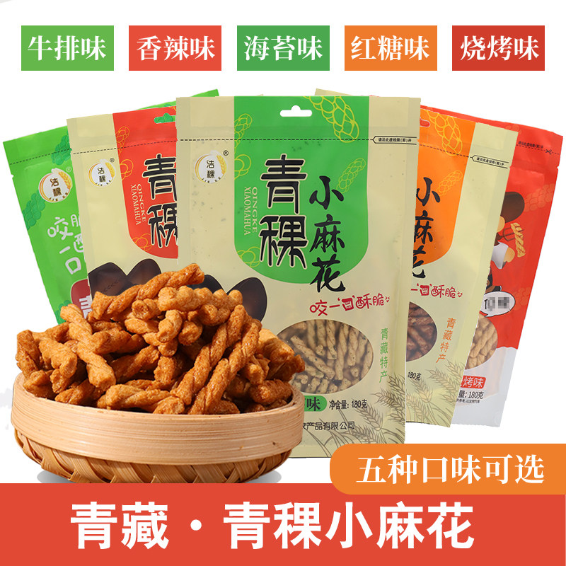 青海特产高原青稞小麻花 洁稞粗粮小吃海苔零食解馋休闲食品180克