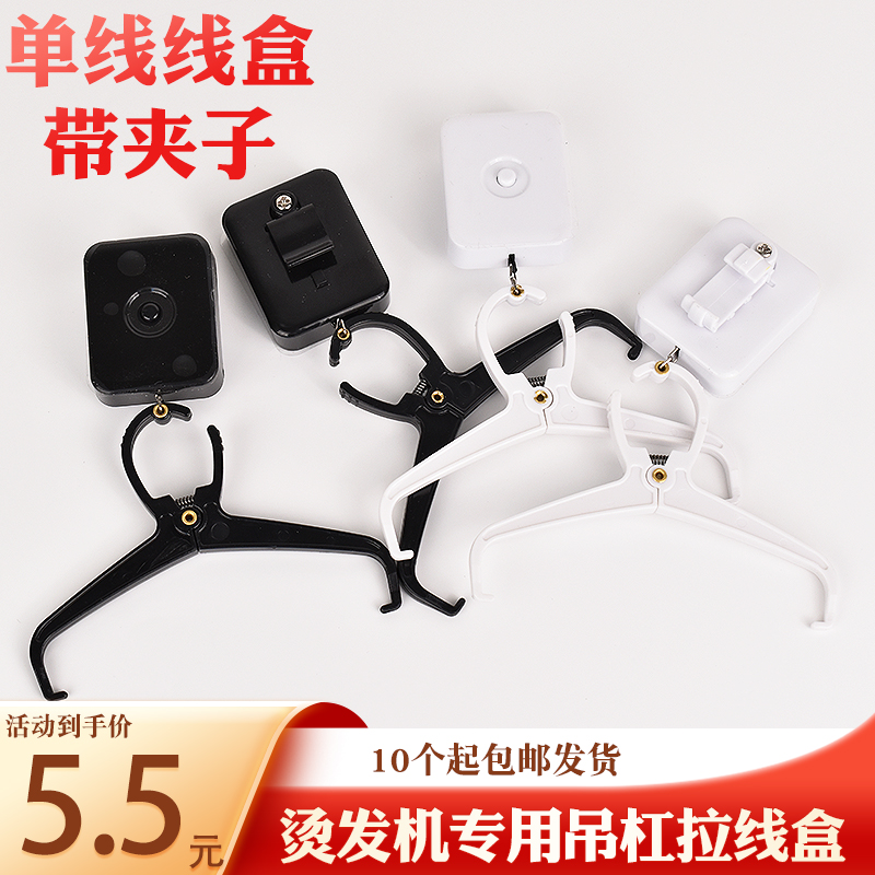 烫发机拉线盒 热烫机器挂钩单根线带长夹子 数码烫陶瓷烫吊杠子夹