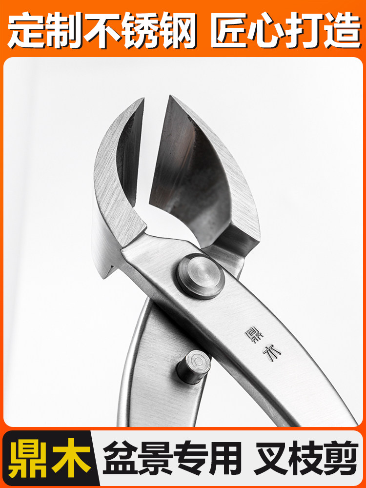 鼎木不锈钢叉枝剪盆景工具套装斜口剪斜球剪盆景造型修剪叉生枝条,纺织面料/辅料/配套,服装加工设备,淘宝优惠券,粉丝福利购,淘宝优惠卷