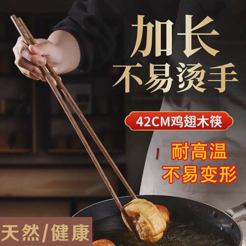 长筷子油炸耐高温家用火