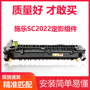 适用富士施乐SC2020 2022施乐2020加热组件2020 3065定影组件 R8