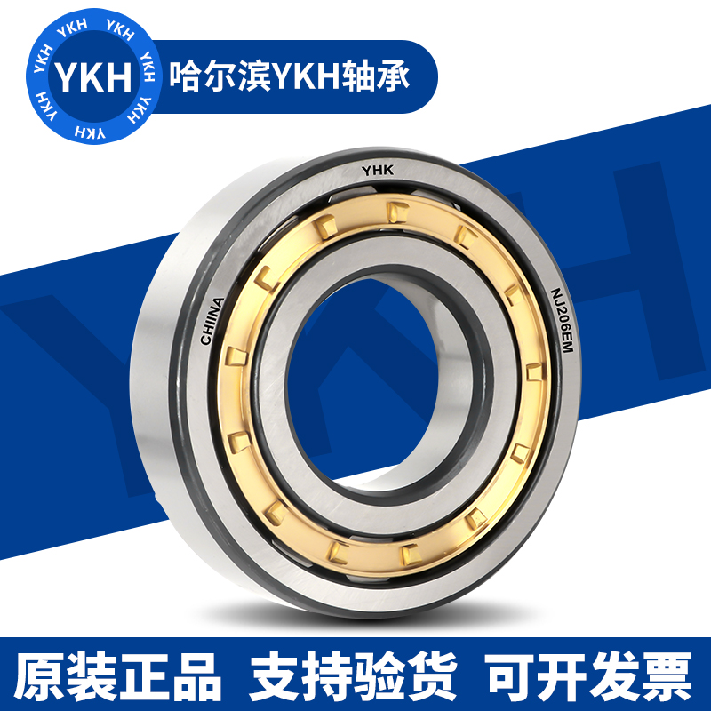 哈尔滨YKH圆柱滚子轴承N NU NJ2205 2206 2207 2208 2209 2210M
