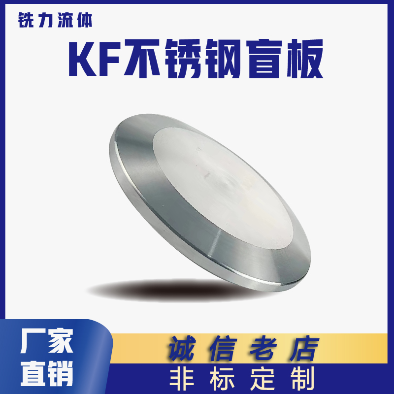 真空盲板不锈钢卫生级管