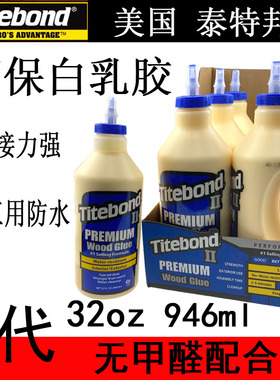 美国Titebond 泰特邦木工胶木工专用胶水 2代32oz946ml白乳胶防水