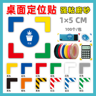 5cm6S桌面物品管理定位贴四角定位定置标签标贴试验仪器定位图