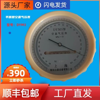 上海DYM3空盒气压表，空盒气压计含第三方检测，高原空盒气压表*