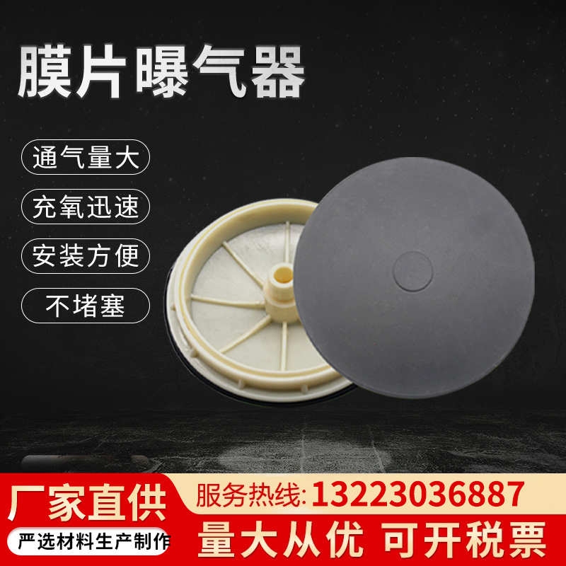 加厚微孔曝气盘膜片曝气器曝气头增氧爆气橡胶膜片污水处理散气盘