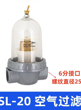 QSL-20 空气过滤器 QSL-20 油水分离器 G3/4 口径6分