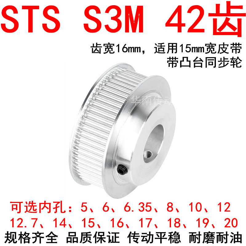 同步轮S3M42齿带宽15带凸台BF内径5 6 8 10 12 14 15 16 1718带轮