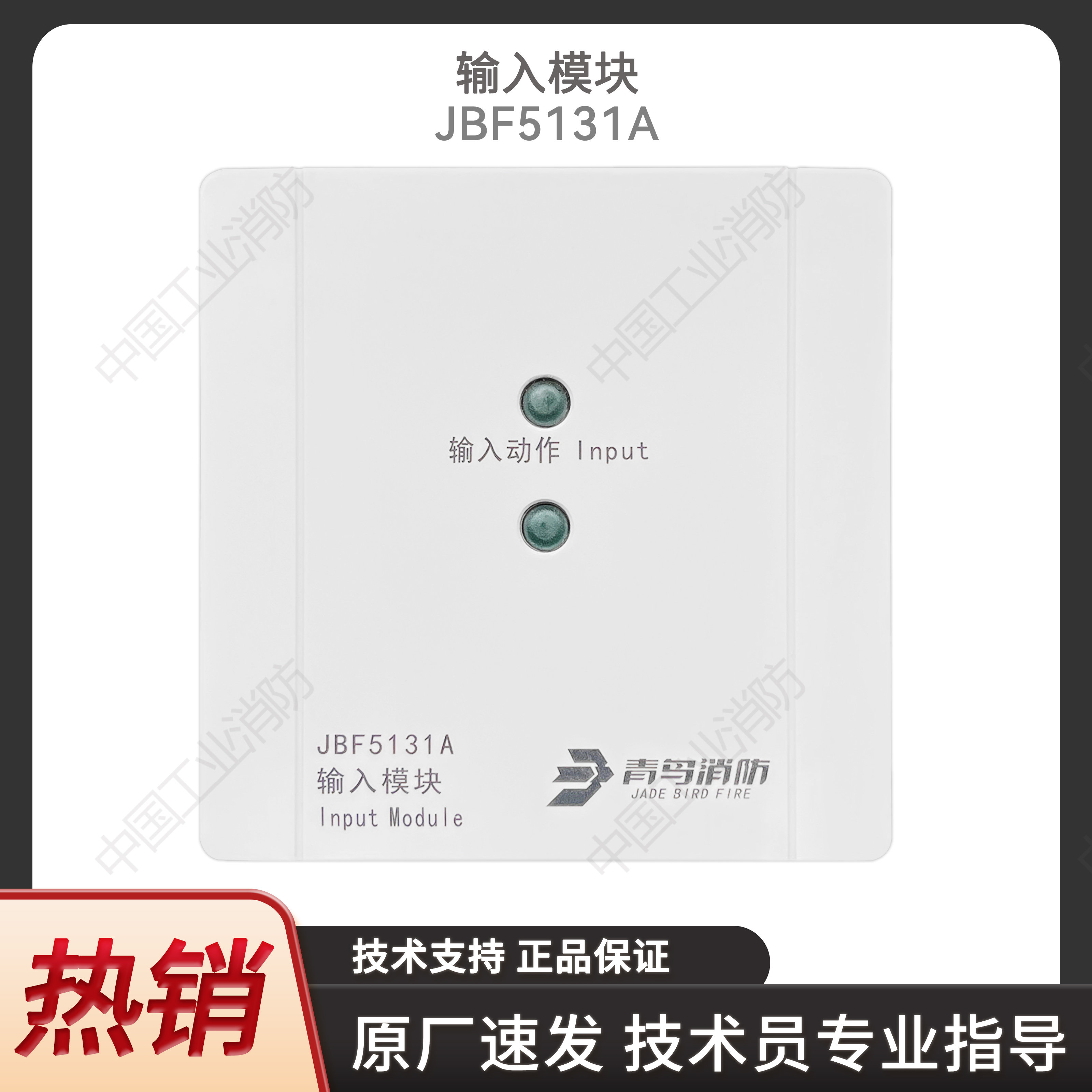 北大青鸟jbf5131a输入模块(含底座)