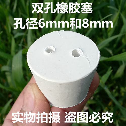 号橡胶塞打双孔径试管三