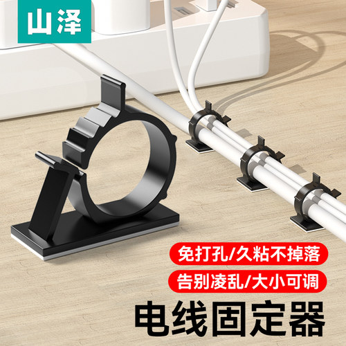 山泽理线神器免打孔桌面墙面贴无痕电线固定卡扣电源数据线整理可