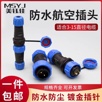 后螺母对接防水航空插头
