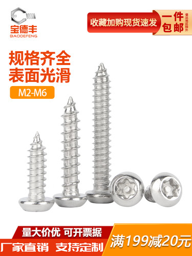 304不锈钢盘头圆头梅花带柱针芯防盗自攻木螺丝钉M2/M2.6/M3M4M5