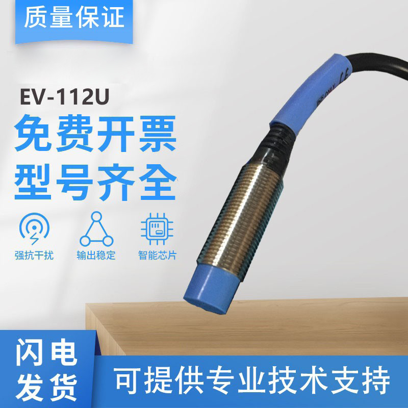 基恩士型接近开关传感器EV-108U/MC 112UC 118U/MC/F 130M/UC国产