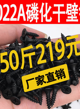 包邮高强度自攻钉干壁钉石膏板螺丝1022A磷化十字沉头木工螺丝3.5