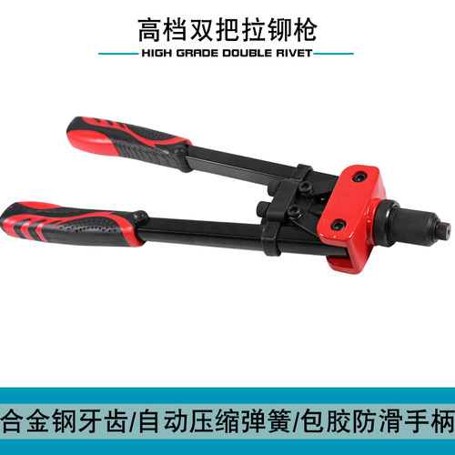 工业级双把铆钉枪不锈钢