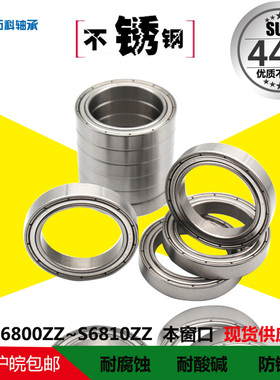 不锈钢轴承防水耐腐蚀微型高速滚珠小轴承S6800S6801S6802S6803