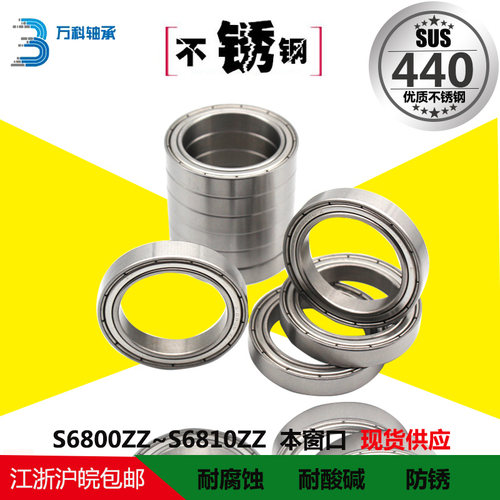 不锈钢轴承防水耐腐蚀微型高速滚珠小轴承S6800S6801S6802S6803