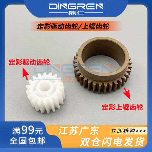 适用美能达定影齿轮上辊