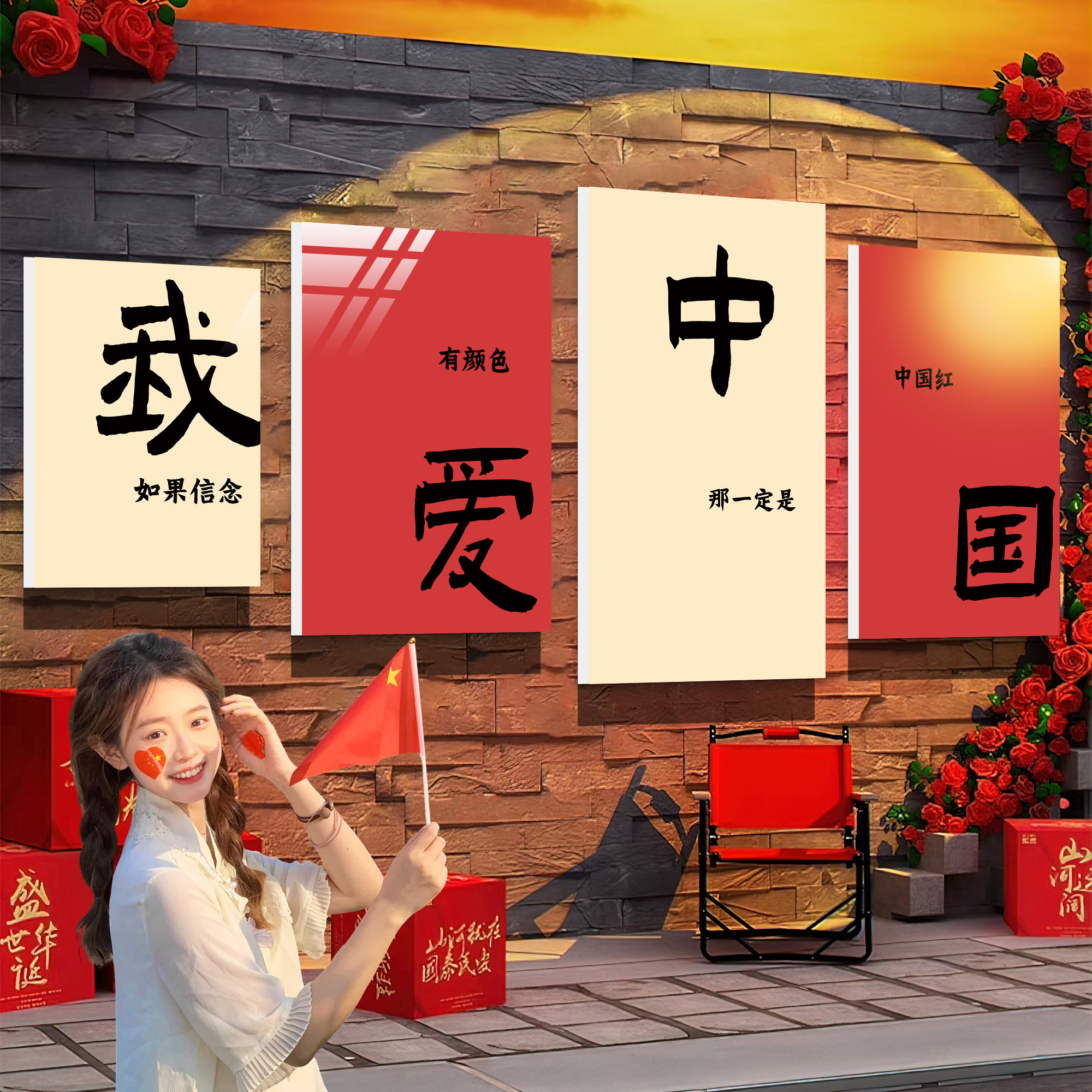 网红拍照区打卡国庆节氛围布置爱国主题背场景墙纸店铺装饰品摆件