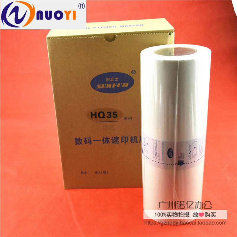 新富士 兼容 理光HQ35版纸 DD4440C DX4443C DX4446C 6402 6403