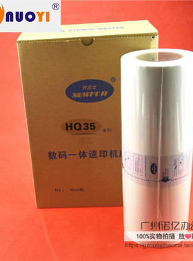 新富士 兼容 理光HQ35版纸 DD4440C DX4443C DX4446C 6402 6403