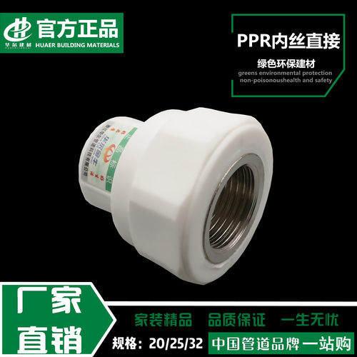 内丝直接水管配件分加厚