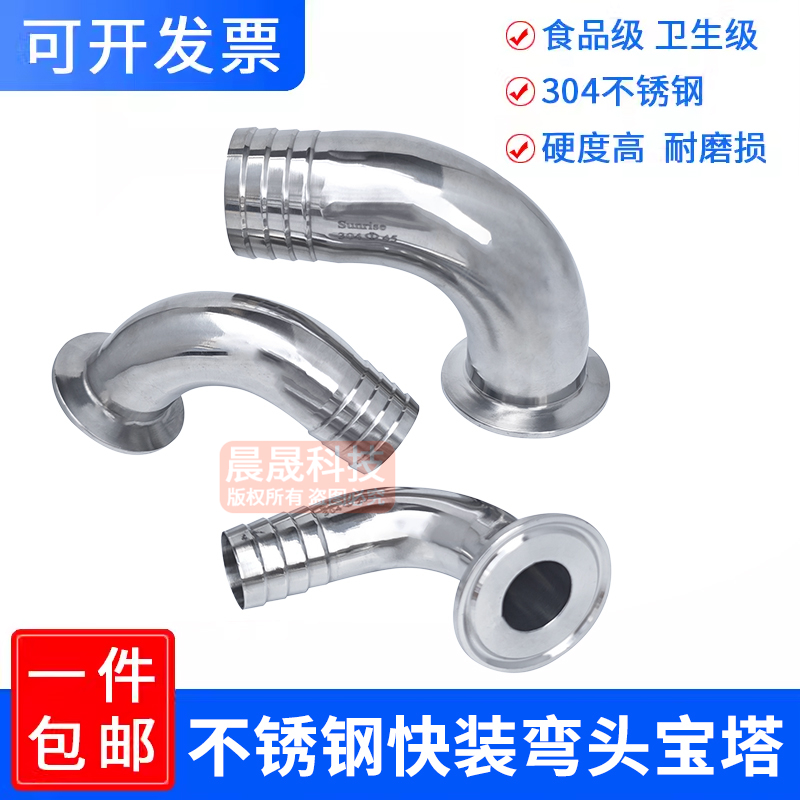 304不锈钢宝塔快装弯头90度卫生级卡箍接头弯管快接水管软管管件
