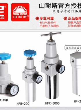 山耐斯HR-200高压调压阀HFR-300尼尔森HF-400气动过滤器6000/8000