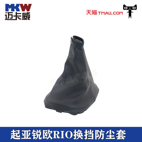 适配起亚锐欧换挡防尘套