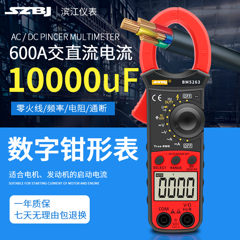 滨江BM5263高精度交直流数字钳形用表数显交直流钳型表袖珍电流表