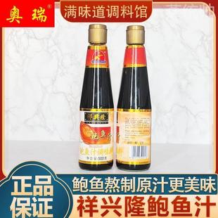 祥兴隆鲍鱼汁500g即食鲍汁捞饭调味料海参伴侣酱料餐厅酒店原料