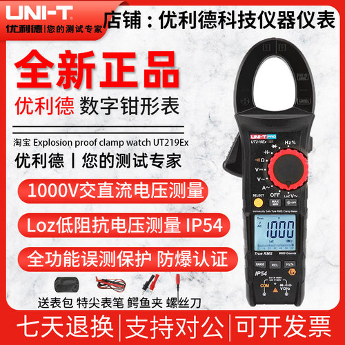 工业品优利德UT219Ex本安型工业防爆钳形表高精度钳型电流表维修