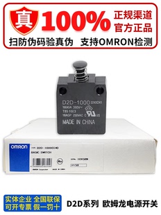 2100 1001 2000 电源门开关 1100 D2D 欧姆龙 1000