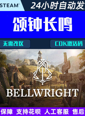 颂钟长鸣 PC STEAM游戏CDK激活码 Bellwright 在线国区/全球区