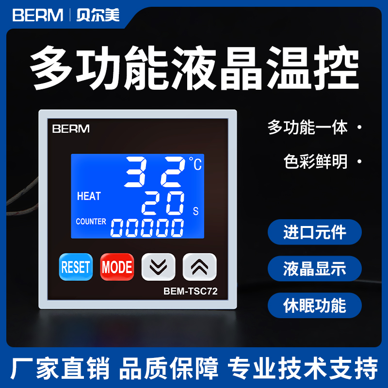 多功能液晶温控器BEM-TSC72烫印温度控制器开关数显智能恒温仪表