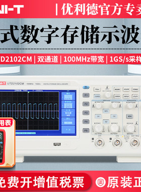 优利德UTD2102CM数字存储示波器1G采样100M双通道2202C示波表200M