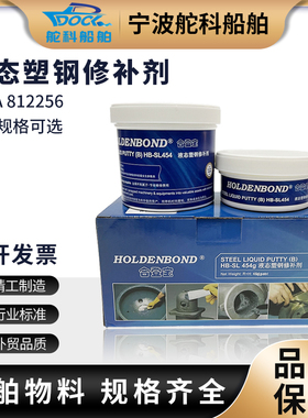 IMPA812256 液态铁水泥 B Devcon10210得复康液体可塑钢浇铸剂B