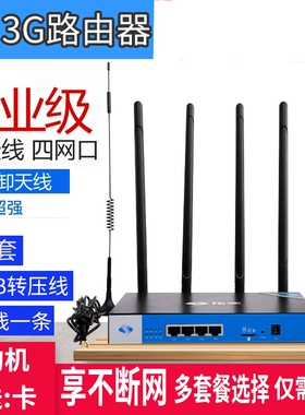 拓实LT210S三网4G无线路由电信联通移动插SIM卡LAN口WIFI监控办公