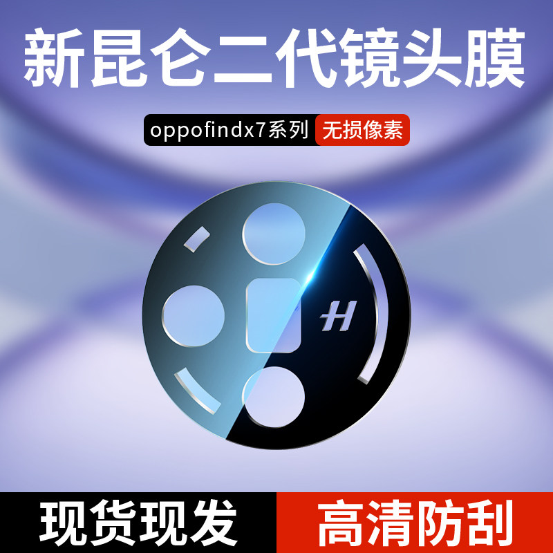 适用oppofindx7镜头膜findx7ultra摄像头保护圈oppo全覆盖find后置镜头贴x7手机新款贴膜0pp0全包防摔照相七