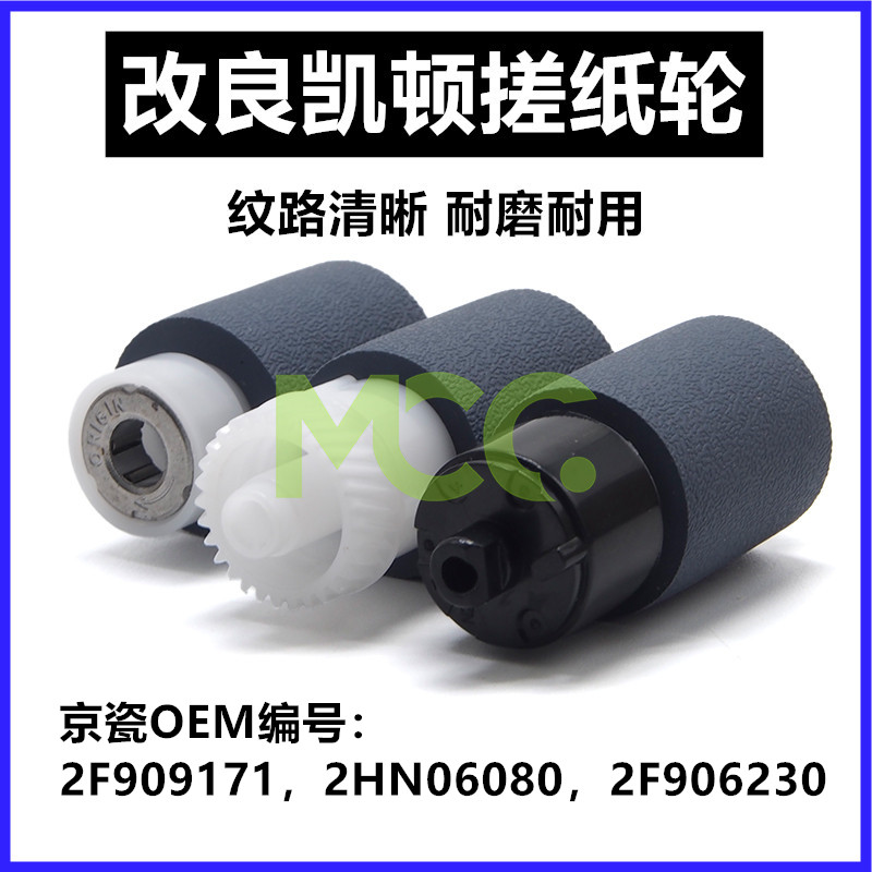 京瓷 M2030dn 2040dn搓纸轮 ECOSYS 2035dn 3045dn 2235dn搓纸轮