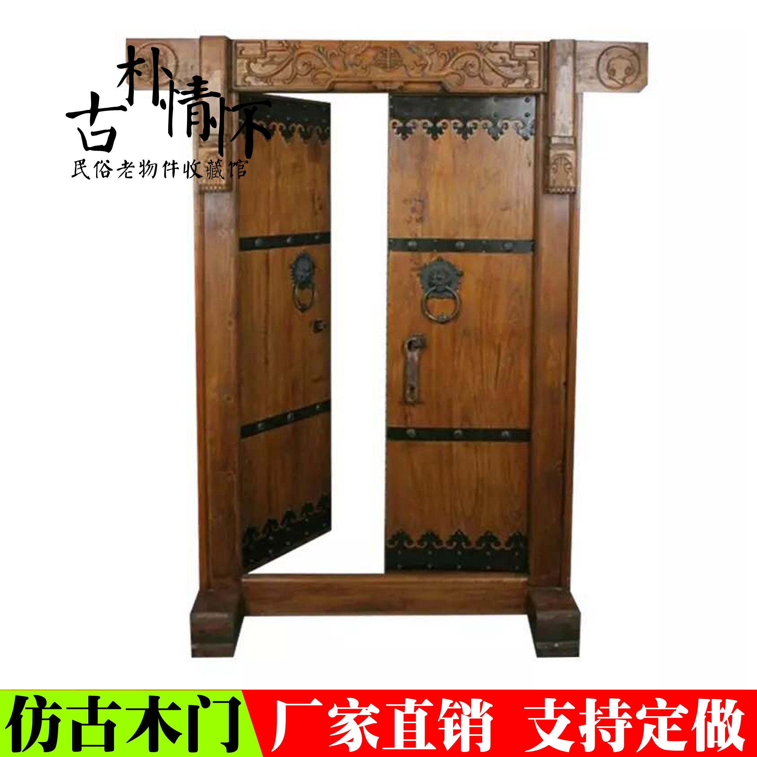 榆木中式双开老门实庭院