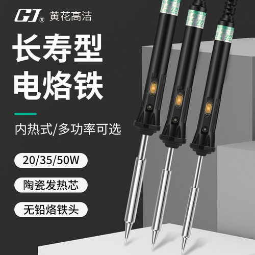 广州黄花内热式电烙铁套装学生家用电子维修焊笔锡焊枪20w35w50w
