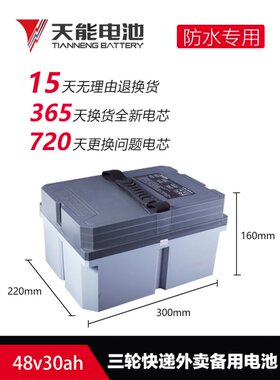 天能锂电池48v60v72v电动摩托车20ah30ah外卖快递三轮大容量电瓶