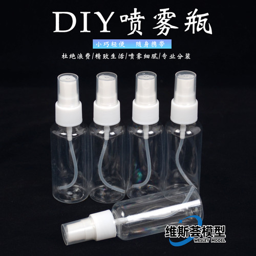 喷雾瓶塑料小型装酒精小喷壶 便携式分装瓶化妆补水细雾粘土喷瓶