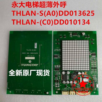 永大电梯外呼板THLAN-S(A0)DD013625永大电梯超薄外招显示板面板