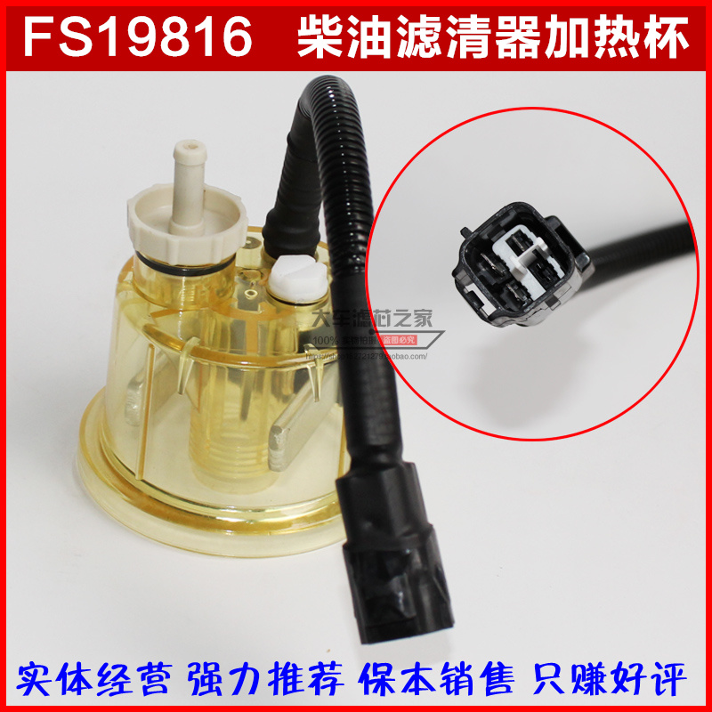 柴油滤清器FS19816加热滤杯FS19922透明杯FS1242 FS1240 FS36231